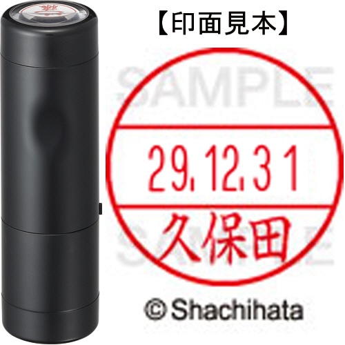 シヤチハタ データーネームEX15号 キャップ式 既製品 本体+印面(氏名印:久保田)セット XGL-15H-R+15M (0945 クボタ) 1個