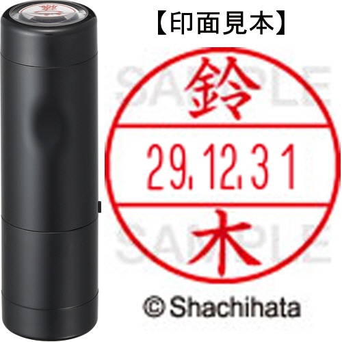 シヤチハタ データーネームEX15号 キャップ式 既製品 本体+印面(氏名印:鈴木)セット XGL-15H-R+15M (1329 スズキ) 1個