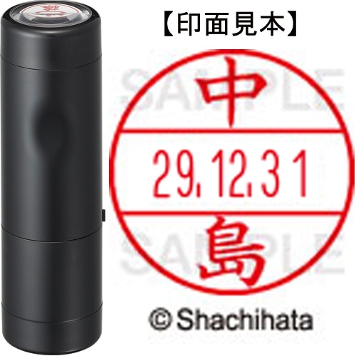 シヤチハタ データーネームEX15号 キャップ式 既製品 本体+印面(氏名印:中島)セット XGL-15H-R+15M (1527 ナカシマ) 1個
