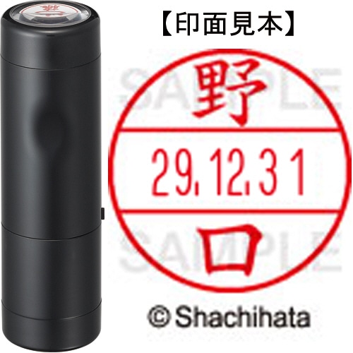 シヤチハタ データーネームEX15号 キャップ式 既製品 本体+印面(氏名印:野口)セット XGL-15H-R+15M (1606 ノグチ) 1個