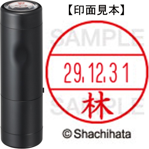 シヤチハタ データーネームEX15号 キャップ式 既製品 本体+印面(氏名印:林)セット XGL-15H-R+15M (1681 ハヤシ) 1個