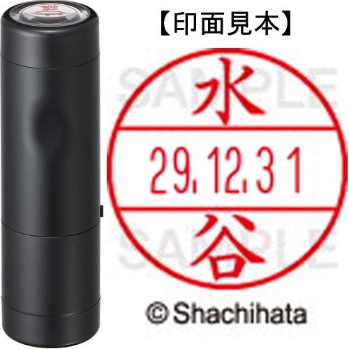 シヤチハタ データーネームEX15号 キャップ式 既製品 本体+印面(氏名印:水谷)セット XGL-15H-R+15M (1868 ミズタニ) 1個