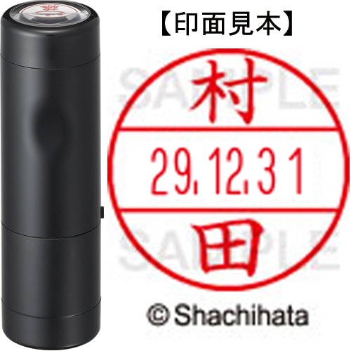 シヤチハタ データーネームEX15号 キャップ式 既製品 本体+印面(氏名印:村田)セット XGL-15H-R+15M (1893 ムラタ) 1個
