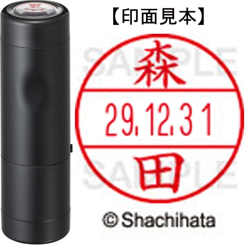 シヤチハタ データーネームEX15号 キャップ式 既製品 本体+印面(氏名印:森田)セット XGL-15H-R+15M (1909 モリタ) 1個
