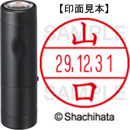 シヤチハタ データーネームEX15号 キャップ式 既製品 本体+印面(氏名印:山口)セット XGL-15H-R+15M (1949 ヤマグチ) 1個