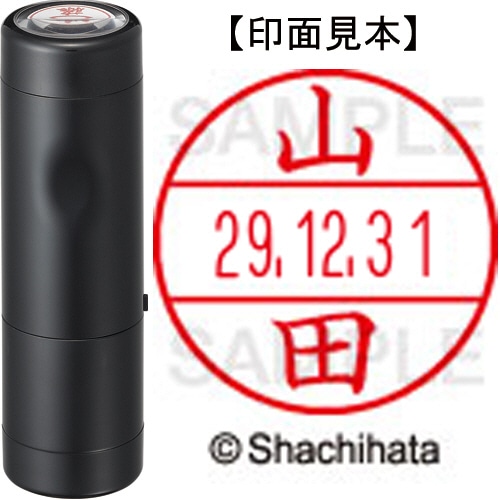 シヤチハタ データーネームEX15号 キャップ式 既製品 本体+印面(氏名印:山田)セット XGL-15H-R+15M (1953 ヤマダ) 1個