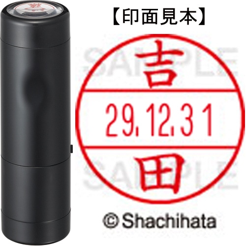 シヤチハタ データーネームEX15号 キャップ式 既製品 本体+印面(氏名印:吉田)セット XGL-15H-R+15M (1976 ヨシダ) 1個