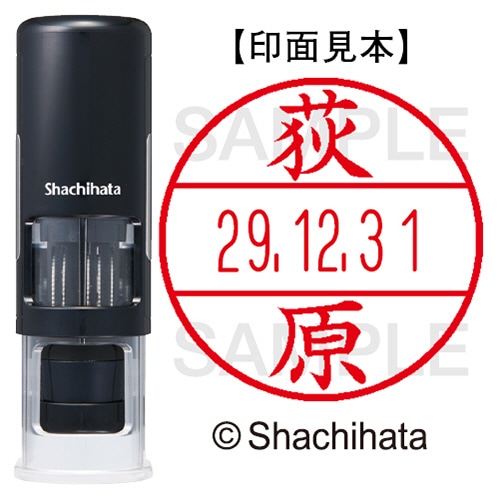 シヤチハタ データーネームEX15号 キャップレス 既製品 本体+印面(氏名印:荻原)セット XGL-CL15H-R+15M (0617 オギワラ) 1個