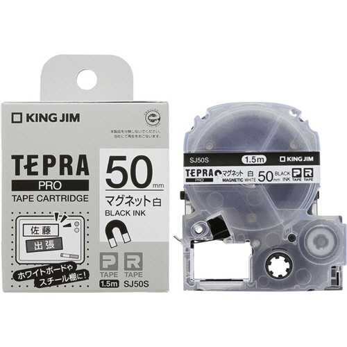 キングジム テプラ PRO テープカートリッジ マグネットテープ 50mm 白/黒文字 SJ50S 1個