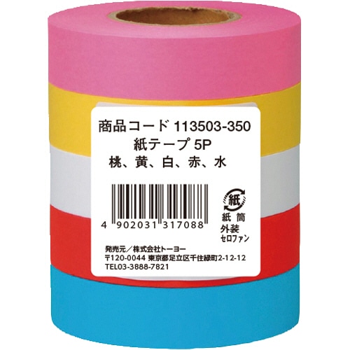 トーヨー 紙テープ 幅18mm×長さ33m 5色 113503 1パック(5巻)