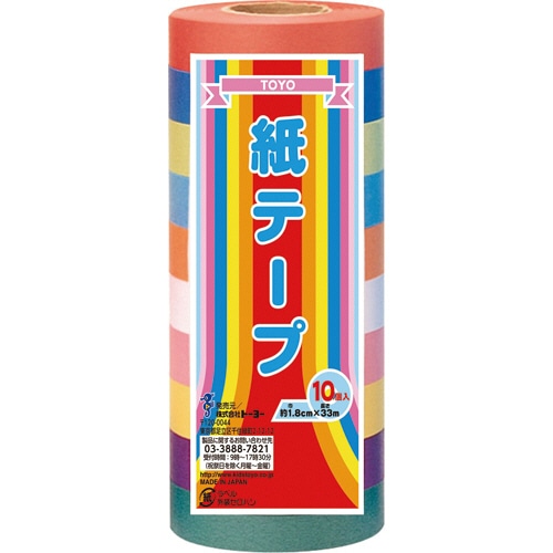 トーヨー 紙テープ 幅18mm×長さ33m 10色 113022 1パック(10巻)