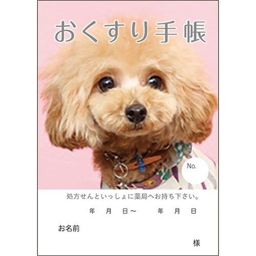 どうぶつ見つけた!おくすり手帳 32ページ いぬ 1パック(50冊)
