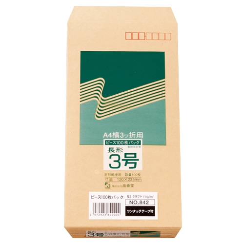 高春堂 ピース R40再生紙クラフト封筒 テープのり付 長3 70g/m2 〒枠あり 842 1パック(100枚)