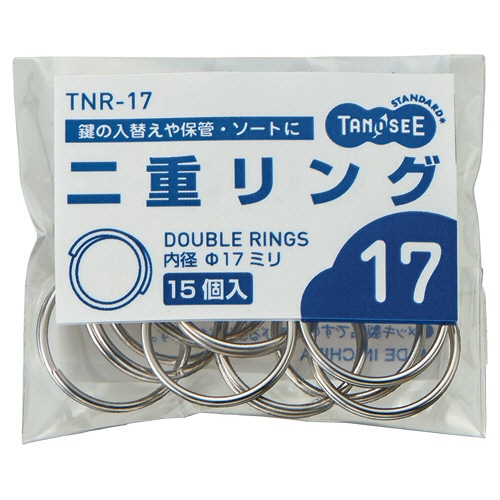TANOSEE 二重リング 内径17mm 1パック(15個)