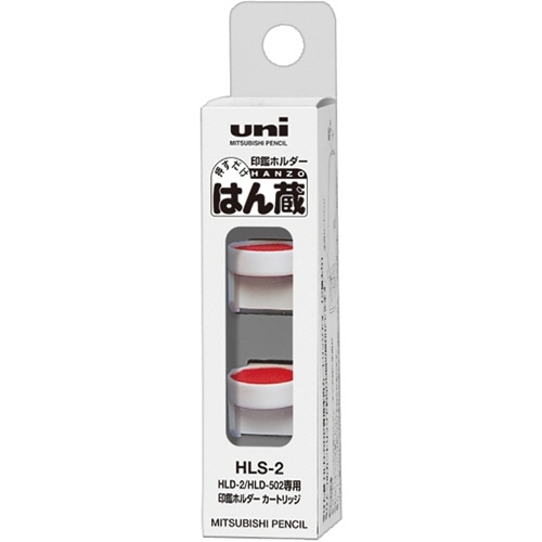 三菱鉛筆 ワンタッチ式印鑑ホルダー「はん蔵」用補充カートリッジ HLS2 1パック(2個)