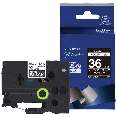 ブラザー　ピータッチ　ＴＺｅテープ　ラミネートテープ　３６ｍｍ　マットブラック／白文字　ＴＺＥ－ＭＱ３６５　１個