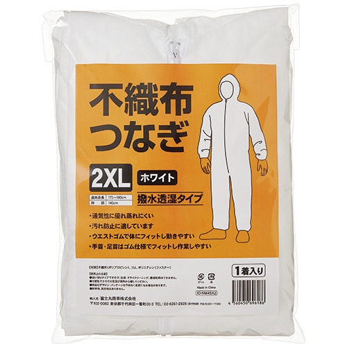 不織布つなぎ 2XL ホワイト 1着