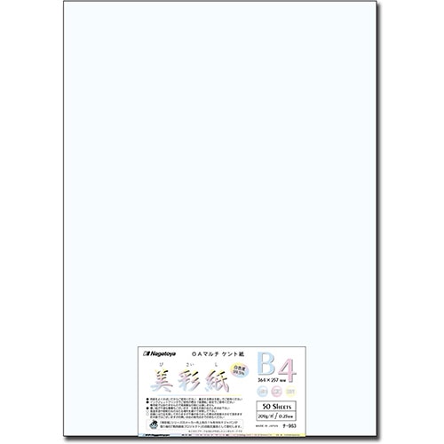 長門屋商店 OAマルチケント紙 美彩紙 B4 209g/m2 ナ-963 1パック(50枚)