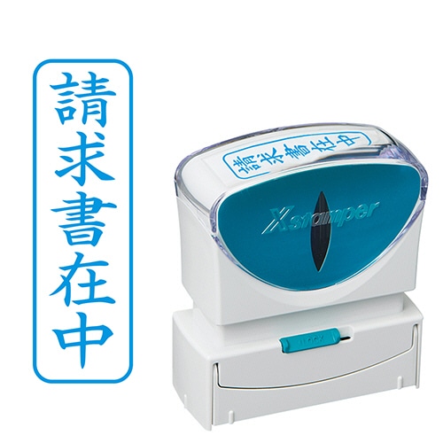 シヤチハタ Xスタンパー ビジネス用キャップレス B型 (請求書在中) タテ 藍色 X2-B-011V3 1個
