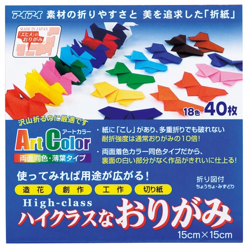 エヒメ紙工 ハイクラスなおりがみ 150×150mm 両面同色18色 ACH-2015 1パック(40枚)
