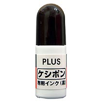 プラス 個人情報保護スタンプ ケシポン 専用インク 黒 IS-005CM 1個