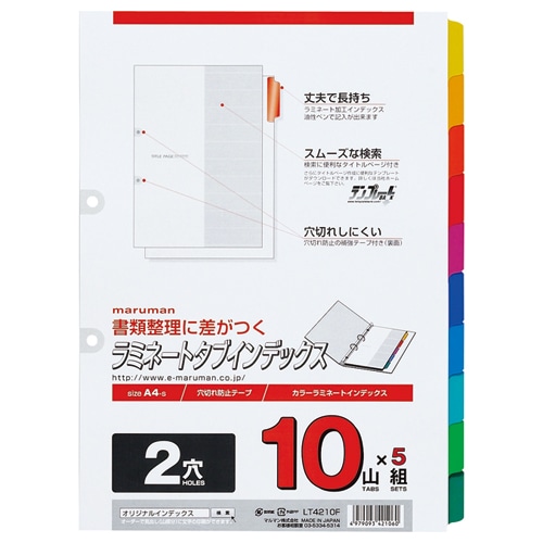 マルマン 2穴 ラミネートタブインデックス A4タテ 10色10山+扉紙 LT4210F 1パック(5組)