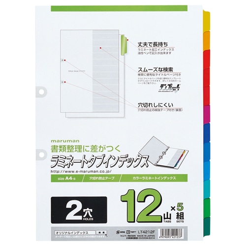 マルマン 2穴 ラミネートタブインデックス A4タテ 12色12山+扉紙 LT4212F 1パック(5組)