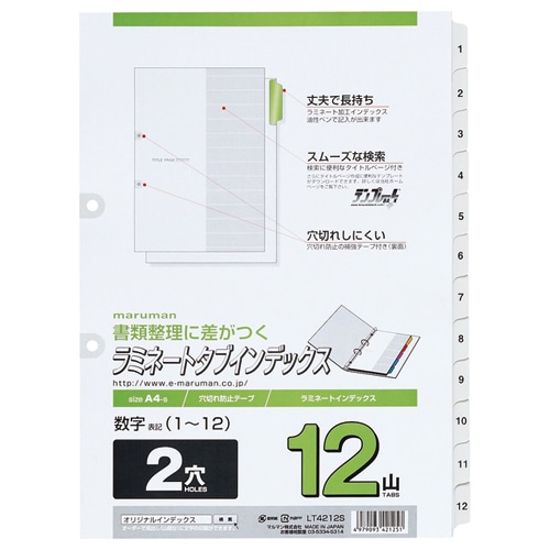 マルマン 2穴 文字入り ラミネートタブインデックス A4タテ 数字(1-12) 12山+扉紙 LT4212S 1組