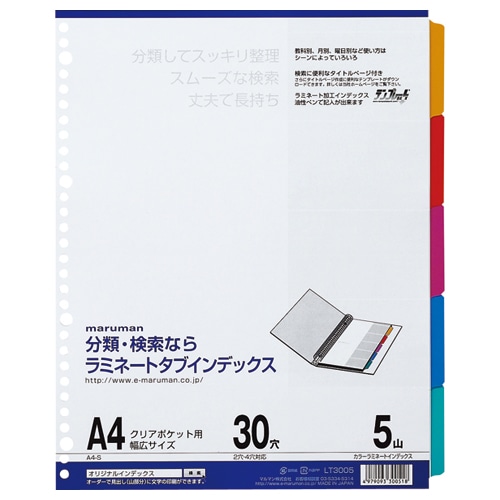 マルマン クリアポケット専用 ラミネートタブインデックス A4ワイド 30穴 5色5山+扉紙 LT3005 1組