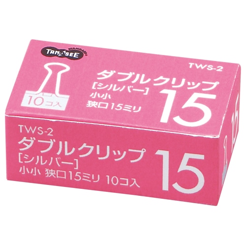 TANOSEE ダブルクリップ 小小 口幅15mm シルバー 1箱(10個)