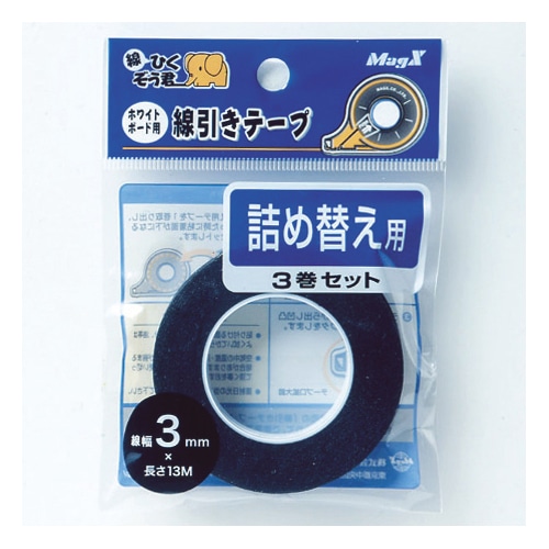 マグエックス ホワイトボード用線引きテープ 線ひくぞう君 詰め替え 幅3mm×長さ13m MZ-3-3P 1パック(3巻)