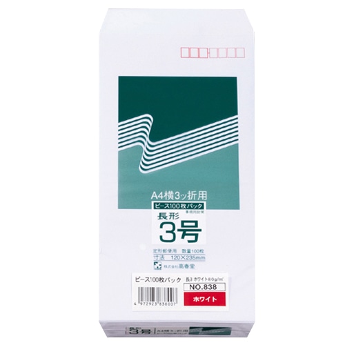 高春堂 ピース 再生ケント封筒 長3 80g/m2 〒枠あり ホワイト 838 1パック(100枚)