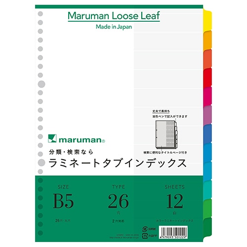 マルマン ラミネートタブインデックス B5 26穴 12色12山 LT5012 1組