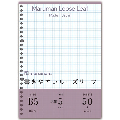 マルマン 書きやすいルーズリーフ B5 26穴 5mm方眼罫 L1207 1パック(50枚)