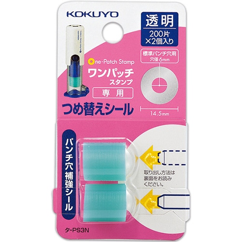 コクヨ ビニールパッチホルダー(ワンパッチスタンプ)専用 つめ替えシール 外径14.5mm タ-PS3N 1パック(400片:200片×2個)