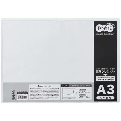 TANOSEE マグネットカードケース ツヤ有り A3 白 1枚