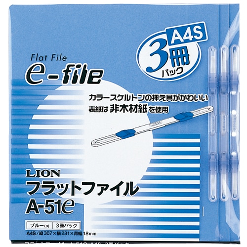 ライオン事務器 フラットファイル(イーファイル) A4タテ 150枚収容 背幅18mm ブルー A-51e(B) 1パック(3冊)
