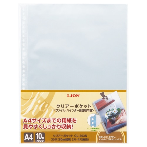ライオン事務器 クリアーポケット A4タテ 2・4・30穴 台紙なし CL-303N 1パック(10枚)