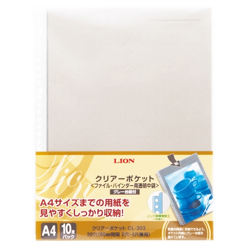 ライオン事務器 クリアーポケット(カラー台紙) A4タテ 2・4・30穴 グレー CL-303C 1パック(10枚)