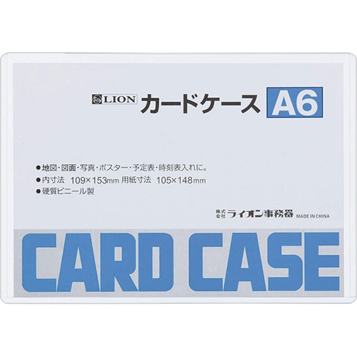 ライオン事務器 カードケース 硬質タイプ A6 PVC 1枚