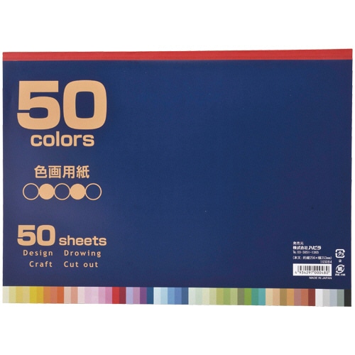 ハピラ 色画用紙 セミB4 50色 50枚 IG50B4 1冊
