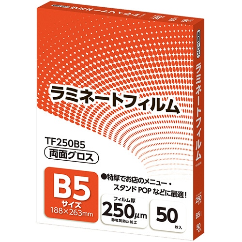 アスカ ラミネートフィルム B5サイズ グロスタイプ 250μm TF250B5 1パック(50枚)