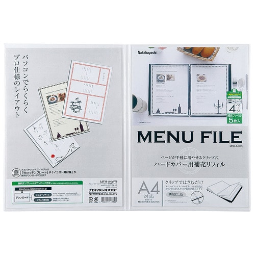 ナカバヤシ メニューファイル ハードカバータイプ 補充用リフィール A4 4ページ MFH-A4WR 1パック(5枚)