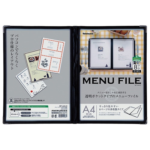 ナカバヤシ メニューファイル フチ付A4タイプ 8ページ 2ツ折 MF-A44-D 1冊