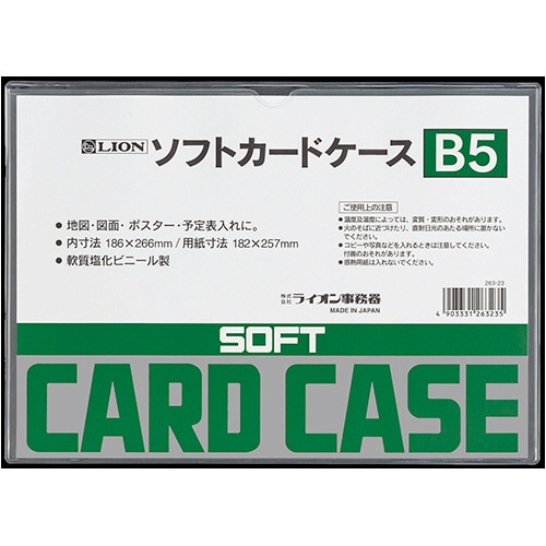 ライオン事務器 ソフトカードケース 軟質タイプ B5 塩ビ製 1枚