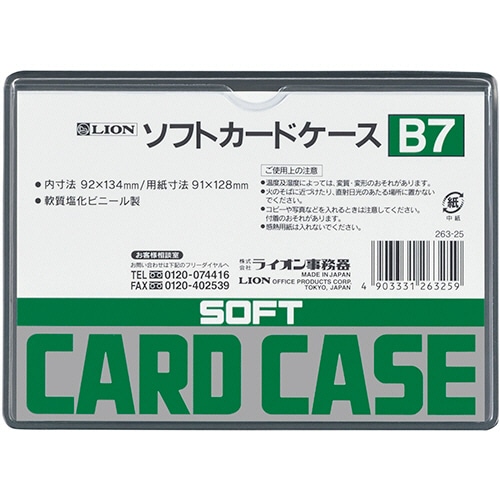 ライオン事務器 ソフトカードケース 軟質タイプ B7 塩ビ製 1枚