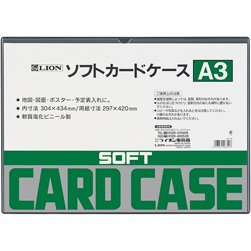 ライオン事務器 ソフトカードケース 軟質タイプ A3 塩ビ製 1枚