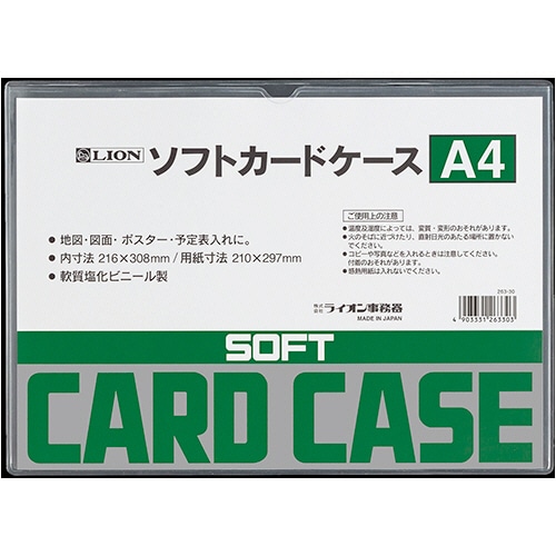 ライオン事務器 ソフトカードケース 軟質タイプ A4 塩ビ製 1枚