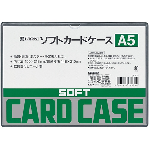 ライオン事務器 ソフトカードケース 軟質タイプ A5 塩ビ製 1枚
