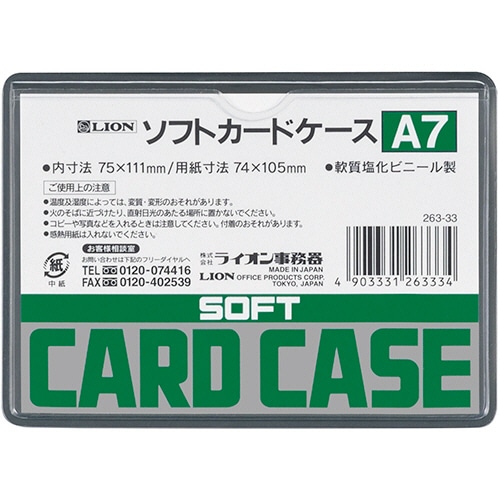 ライオン事務器 ソフトカードケース 軟質タイプ A7 塩ビ製 1枚